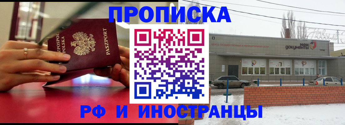 временная регистрация купить в Белореченске