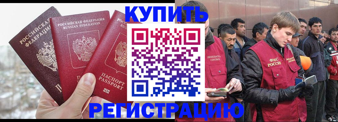 прописка для работы в Белореченске