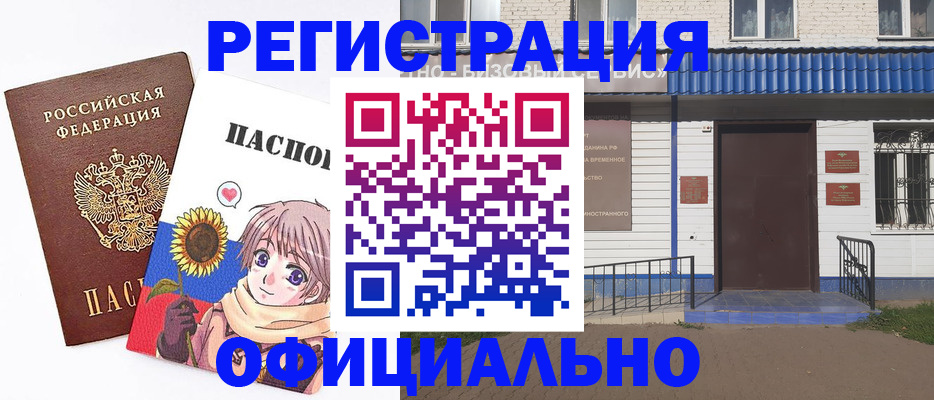 где прописаться в Белореченске