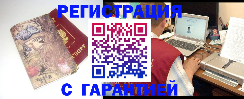 прописка в Белореченске