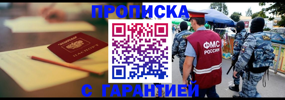 временная регистрация поиск в Белореченске