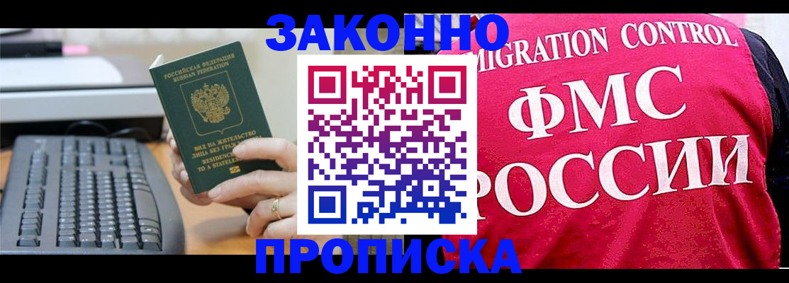 прописка в квартире в Белореченске